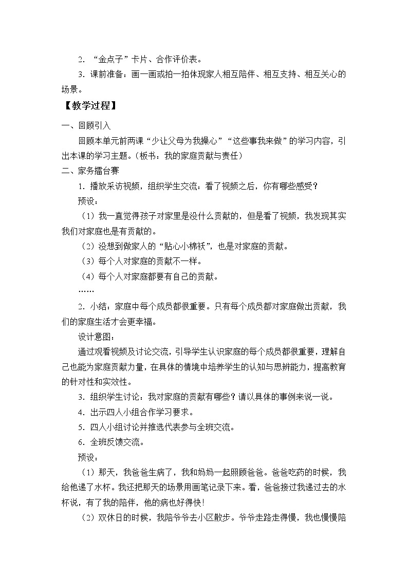 人教部编版四年级道德与法治上册6《我的家庭贡献与责任》课件+教案+学案02