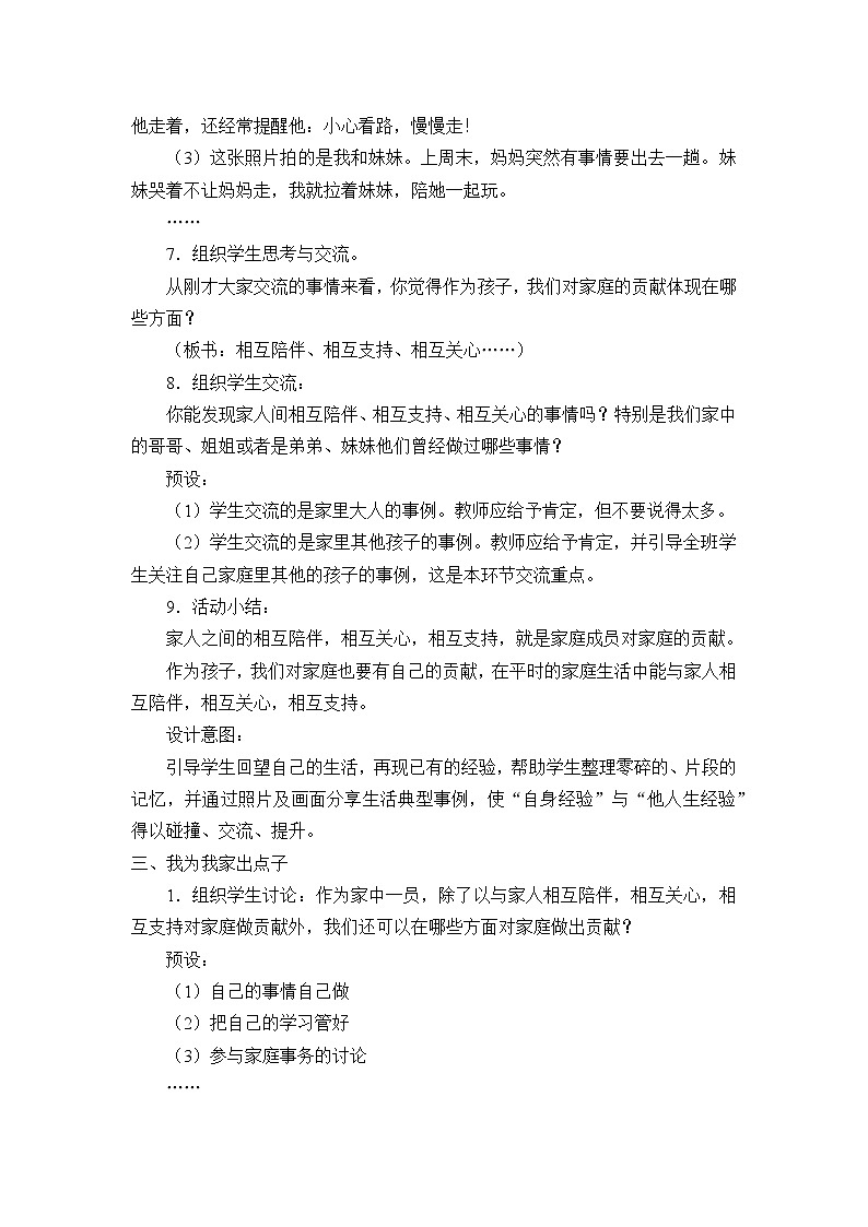 人教部编版四年级道德与法治上册6《我的家庭贡献与责任》课件+教案+学案03
