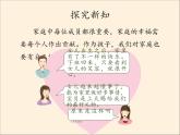 人教部编版四年级道德与法治上册6《我的家庭贡献与责任》课件+教案+学案