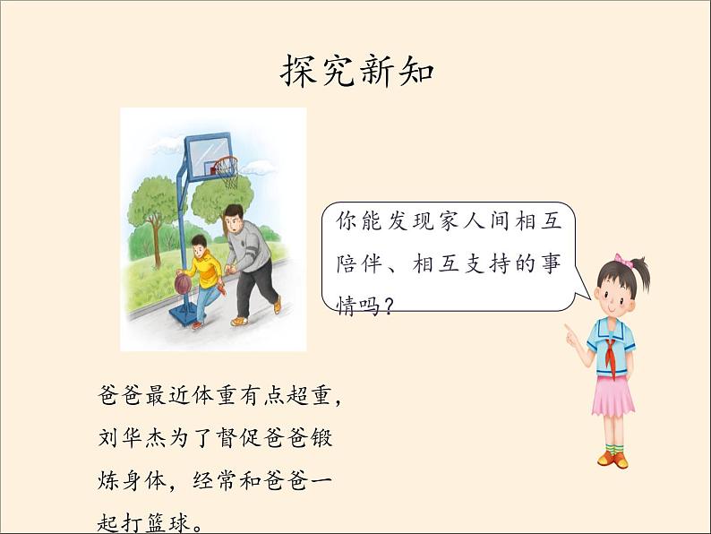 人教部编版四年级道德与法治上册6《我的家庭贡献与责任》课件+教案+学案07
