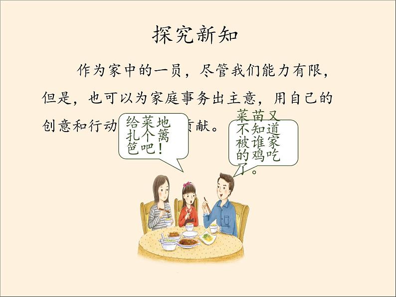人教部编版四年级道德与法治上册6《我的家庭贡献与责任》课件+教案+学案08