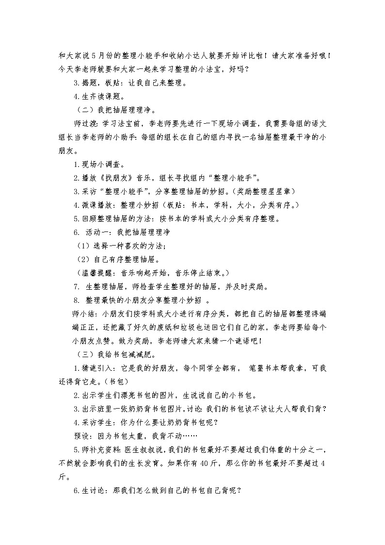 二下11《让我自己来整理》教案02