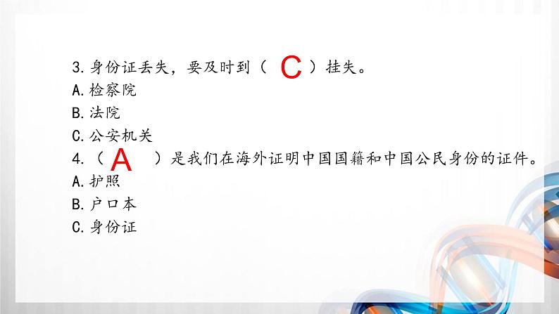 六年级道德与法治上册第二单元《我们是公民》复习课件07