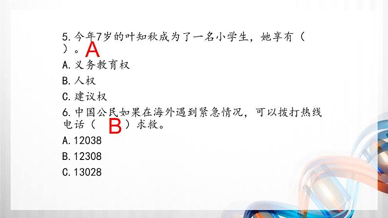 六年级道德与法治上册第二单元《我们是公民》复习课件08