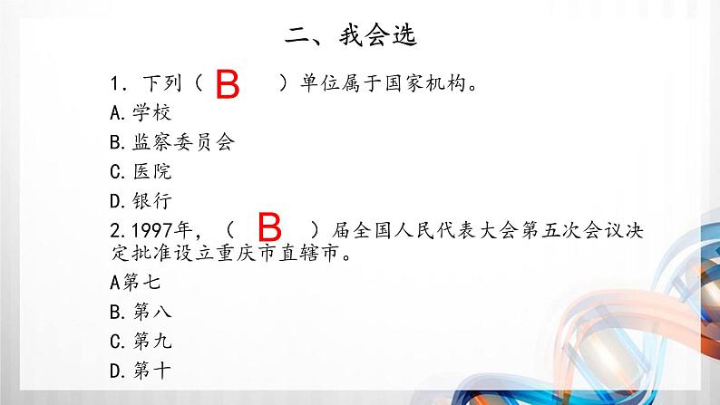 六年级道德与法治上册第三单元《我们的国家机构》复习课件05