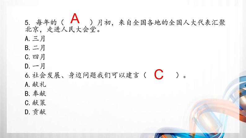 六年级道德与法治上册第三单元《我们的国家机构》复习课件07