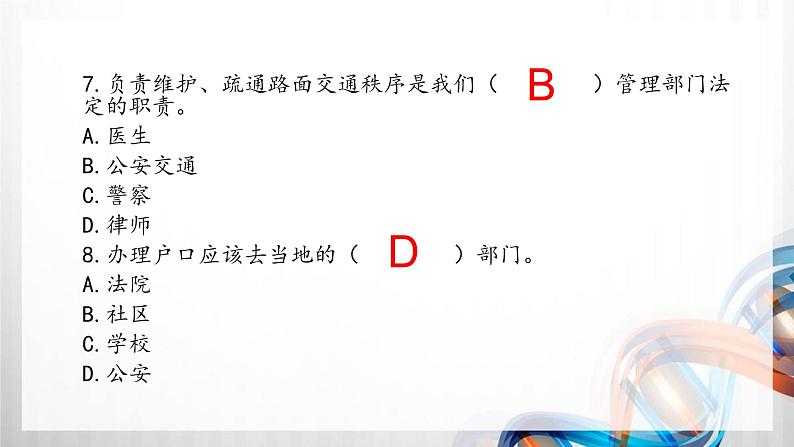 六年级道德与法治上册第三单元《我们的国家机构》复习课件08