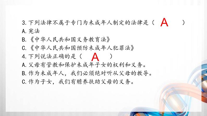 六年级道德与法治上册第四单元《法律保护我们健康成长》复习课件06