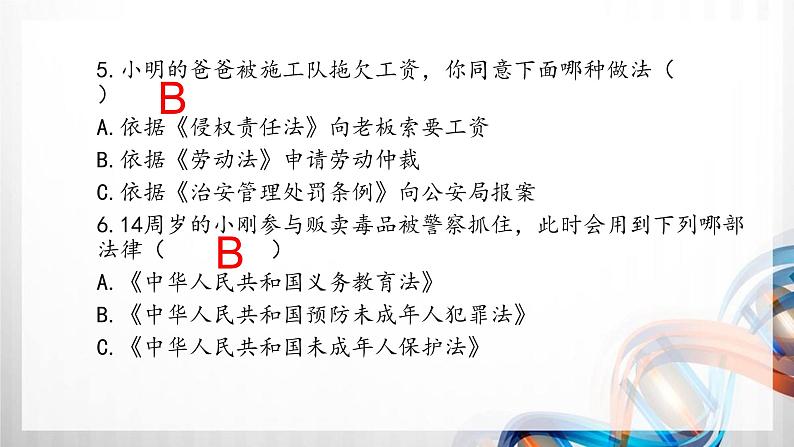 六年级道德与法治上册第四单元《法律保护我们健康成长》复习课件07