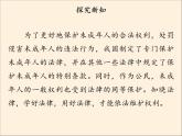人教部编版六年级道德与法治上册9《知法守法依法维权》课件+教案+学案
