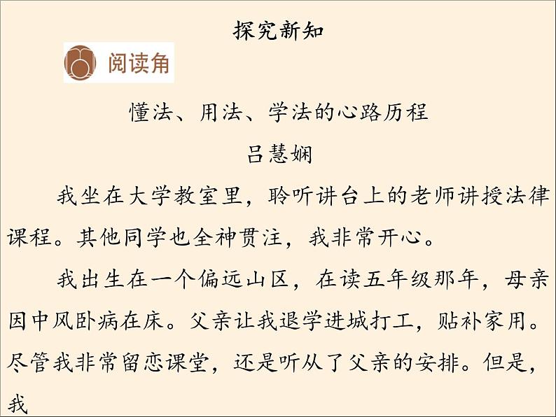 人教部编版六年级道德与法治上册9《知法守法依法维权》课件+教案+学案04