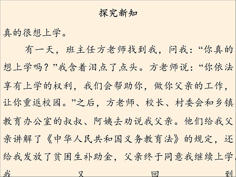 人教部编版六年级道德与法治上册9《知法守法依法维权》课件+教案+学案05