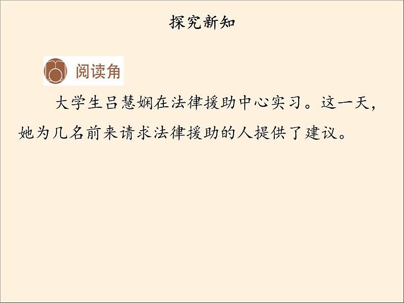 人教部编版六年级道德与法治上册9《知法守法依法维权》课件+教案+学案08