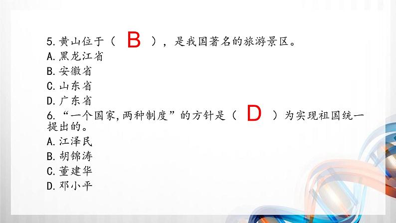 五年级道德与法治上册第三单元《我们的国土 我们的家园》复习课件07