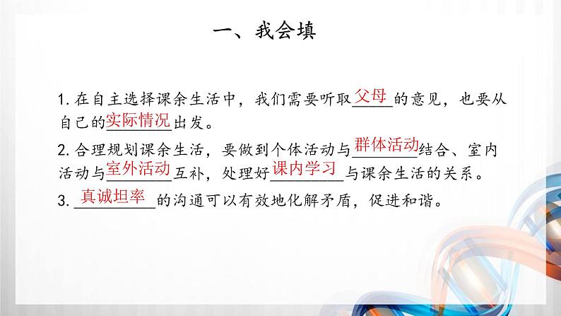 五年级道德与法治上册第一单元《面对成长中的新问题》复习课件03