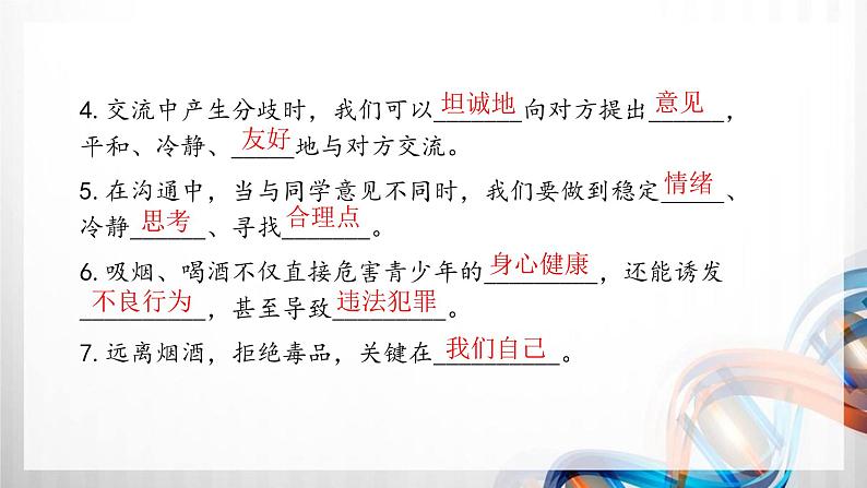 五年级道德与法治上册第一单元《面对成长中的新问题》复习课件04