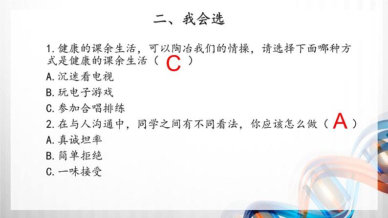 五年级道德与法治上册第一单元《面对成长中的新问题》复习课件05