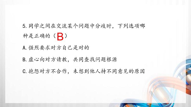 五年级道德与法治上册第一单元《面对成长中的新问题》复习课件07