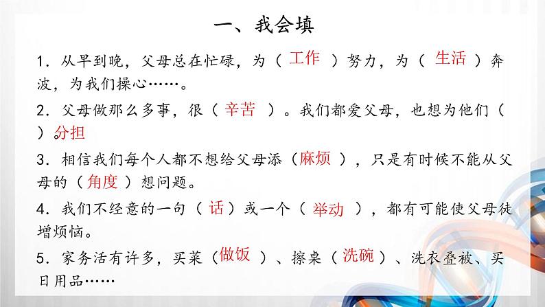 四年级道德与法治上册第二单元《为父母分担》复习课件03