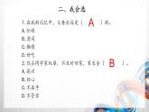 四年级道德与法治上册第二单元《为父母分担》复习课件
