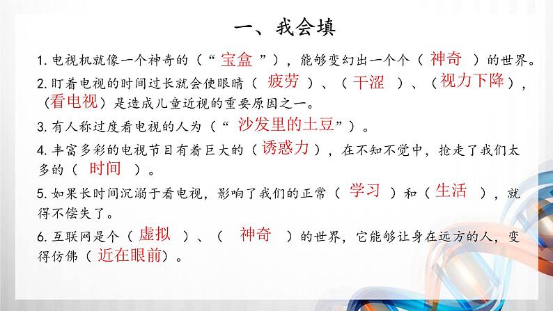 四年级道德与法治上册第三单元《信息万花筒》复习课件03