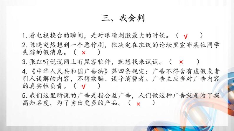 四年级道德与法治上册第三单元《信息万花筒》复习课件07