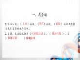 四年级道德与法治上册第四单元《让生活多一些绿色》复习课件