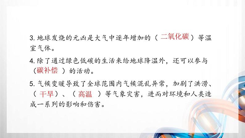 四年级道德与法治上册第四单元《让生活多一些绿色》复习课件04