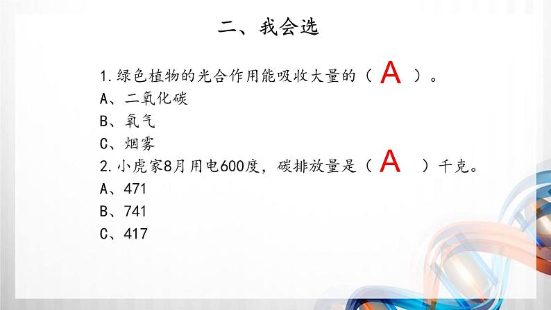 四年级道德与法治上册第四单元《让生活多一些绿色》复习课件05