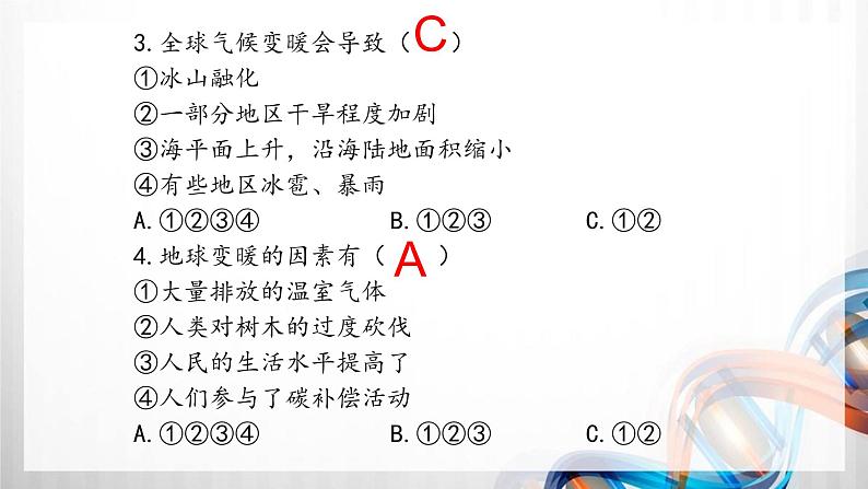 四年级道德与法治上册第四单元《让生活多一些绿色》复习课件06