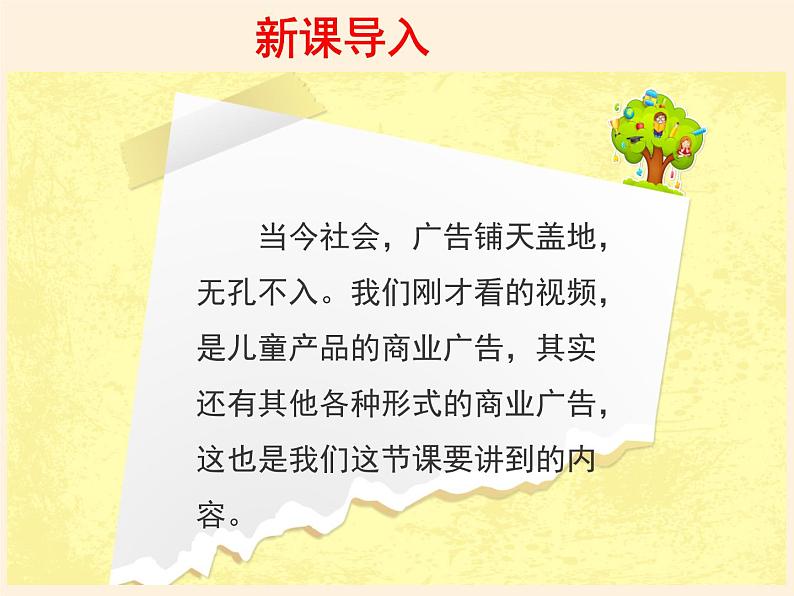 人教部编版四年级道德与法治上册9《正确认识广告》课件+教案+学案03