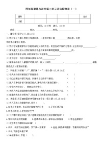 人教部编版 四年级上册【道德与法治】二单元教学素养评估检测卷（一）含答案