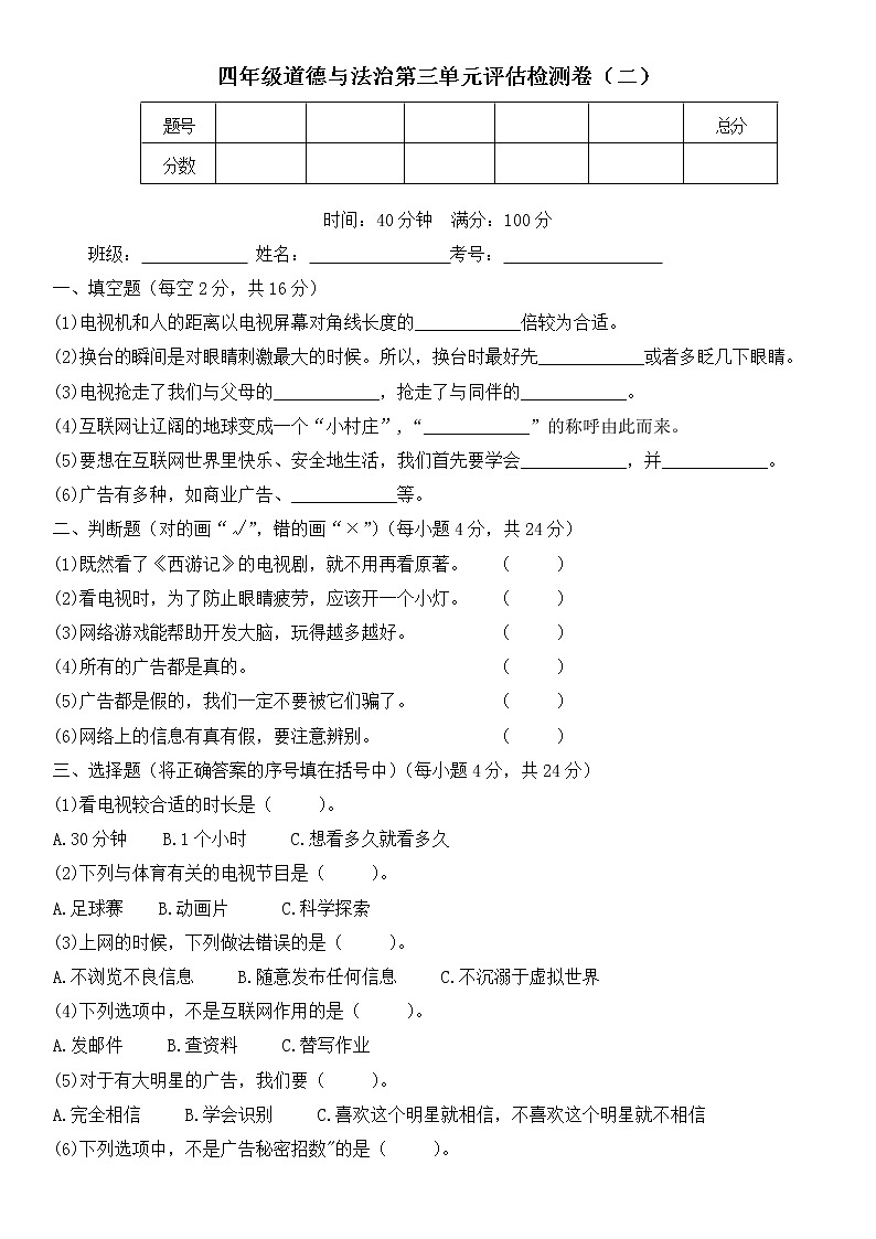 人教部编版 四年级上册【道德与法治】三单元教学素养评估检测卷（二）含答案01