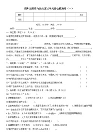 人教部编版 四年级上册【道德与法治】三单元教学素养评估检测卷（一）含答案