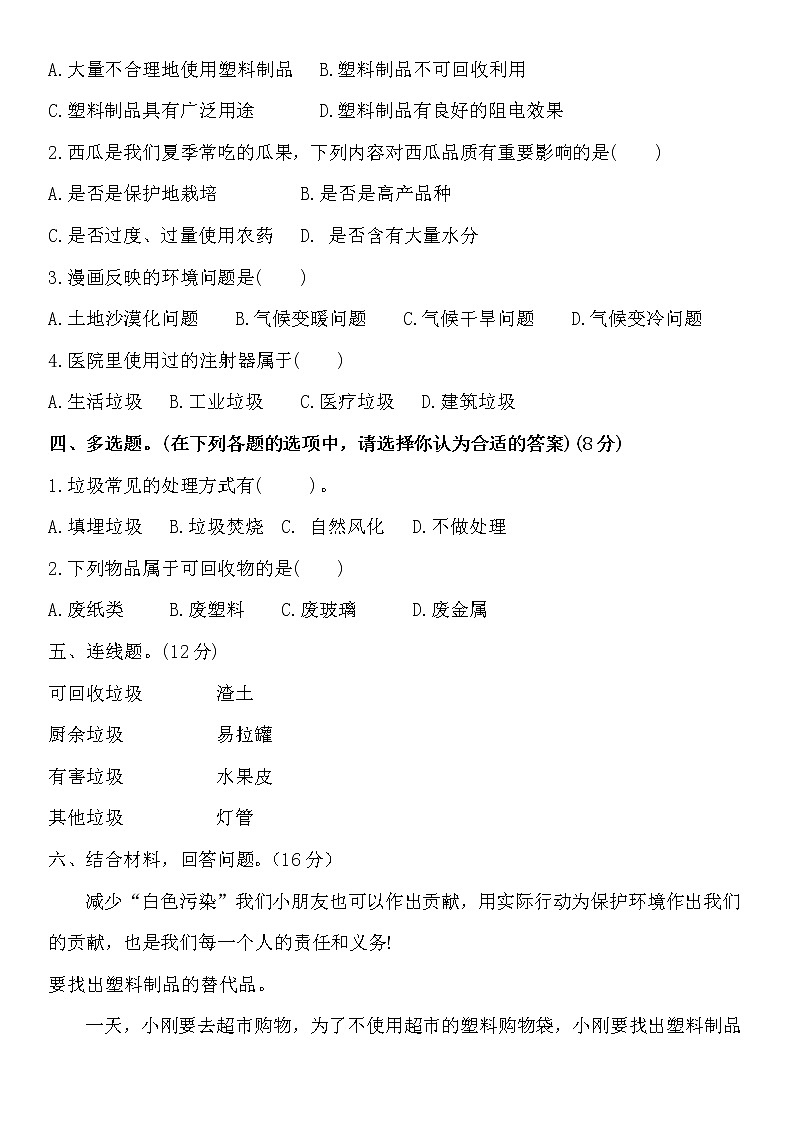 人教部编版 四年级上册【道德与法治】四单元教学素养评估检测卷（二）含答案02