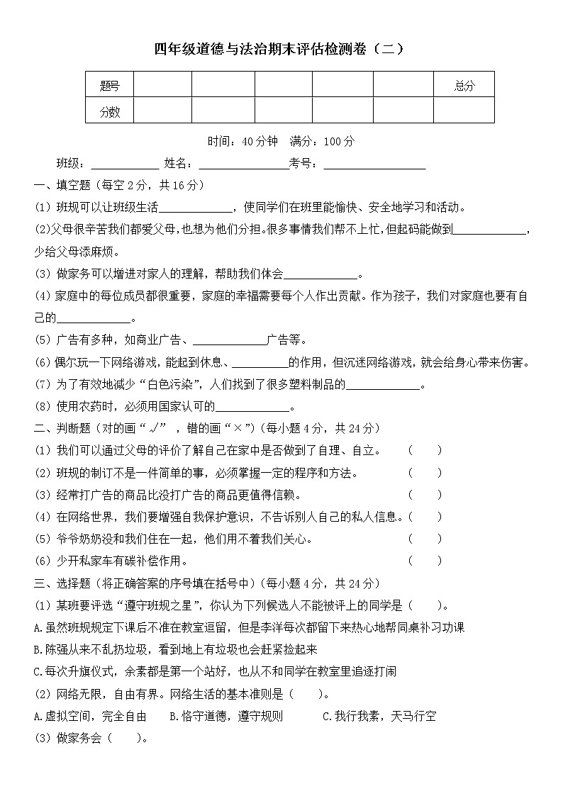 人教部编版 四年级上册【道德与法治】期末教学素养评估检测卷（二）含答案01