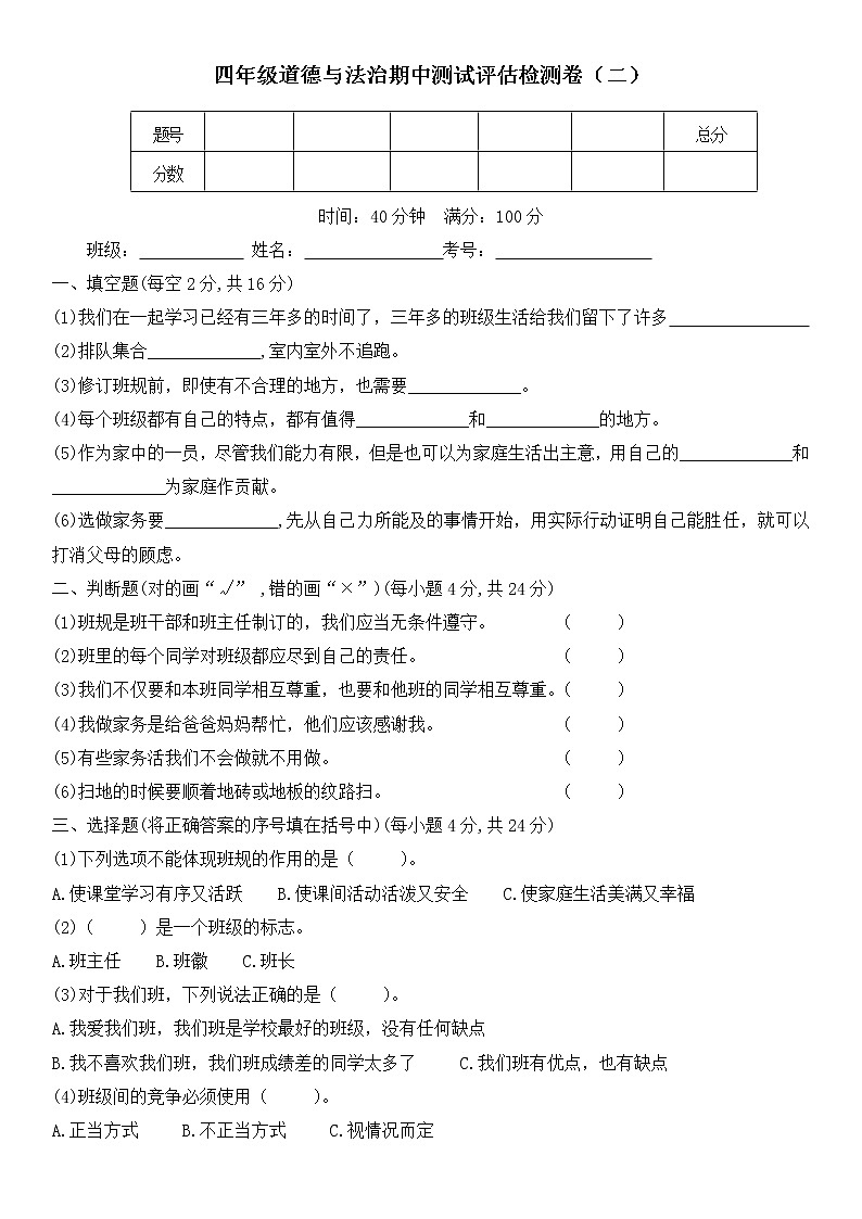 人教部编版 四年级上册【道德与法治】期中教学素养评估检测卷（二）含答案01