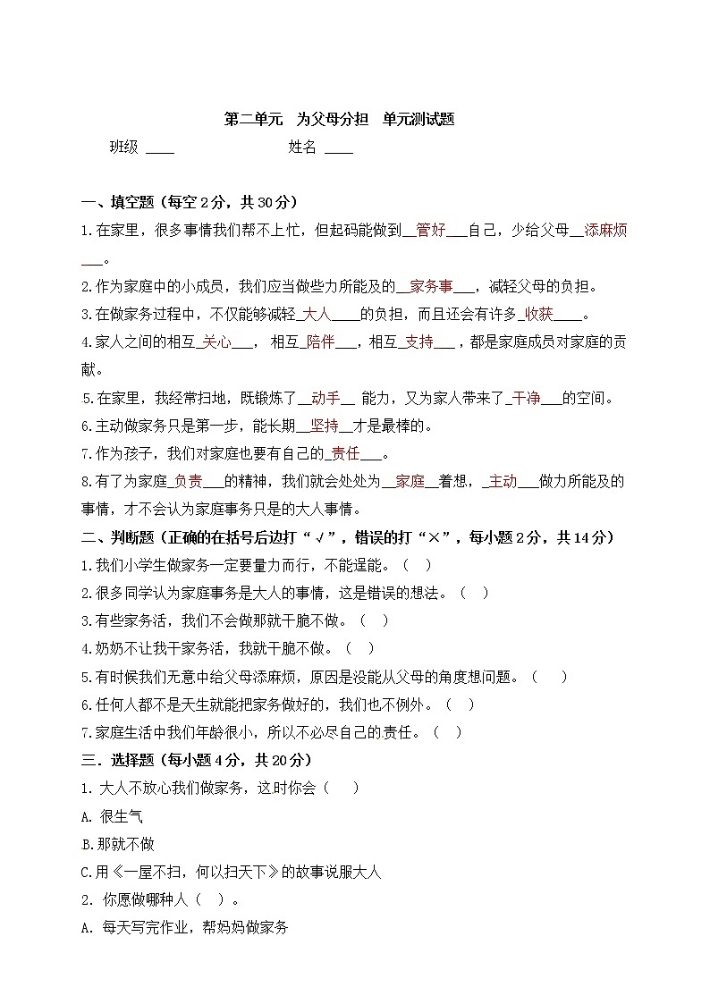 第二单元 为父母分担 人教部编版（含答案）第1页