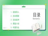 第10课《我们爱和平》第一课时课件+素材（送教案练习）