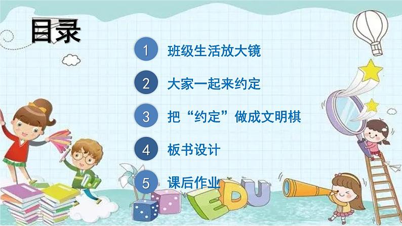 部编版道德与法治二年级上册 6 班级生活有规则 课件03