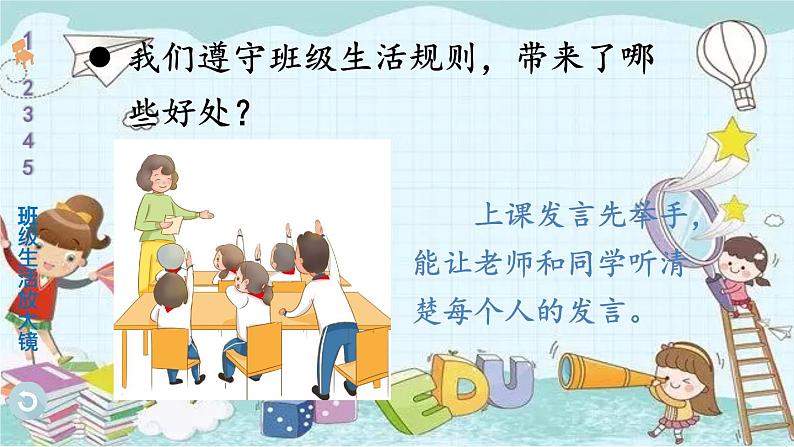 部编版道德与法治二年级上册 6 班级生活有规则 课件06