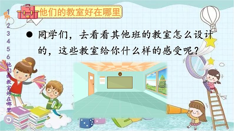 部编版道德与法治二年级上册 8 装扮我们的教室 课件第4页