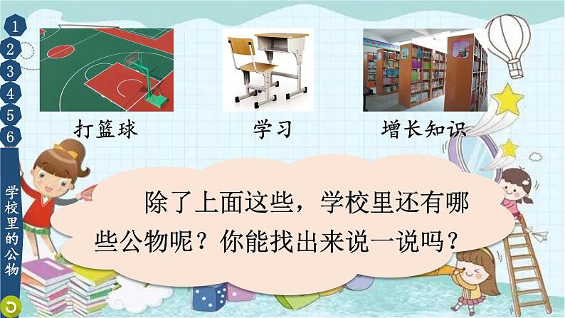 部编版道德与法治二年级上册 9 这些是大家的 课件第6页