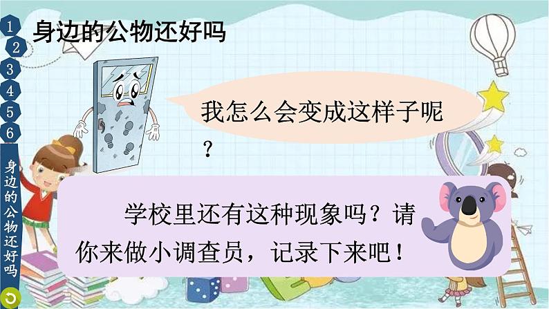 部编版道德与法治二年级上册 9 这些是大家的 课件第8页