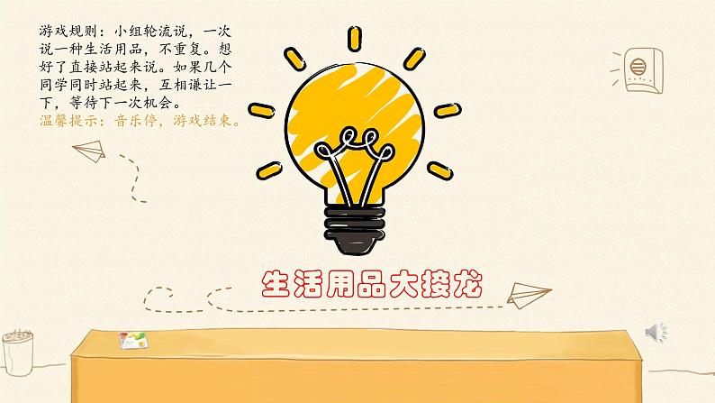 四下8这些东西哪里来课件03