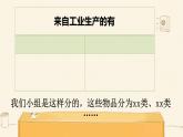 四下8这些东西哪里来课件