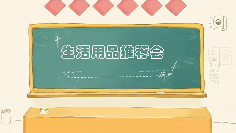 四下8这些东西哪里来课件05