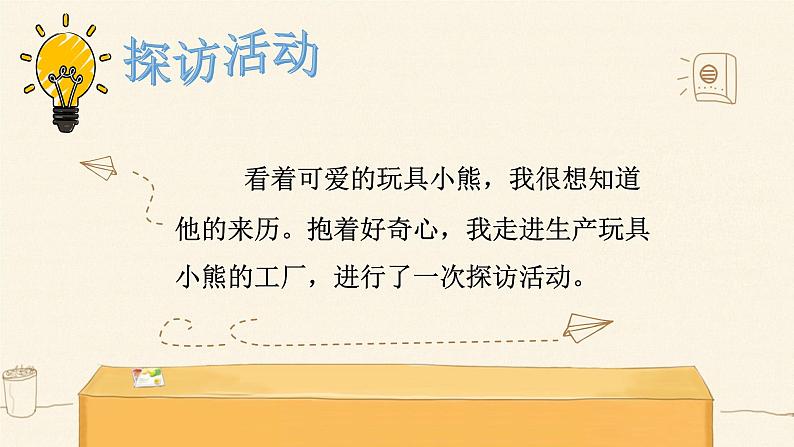 四下8这些东西哪里来课件06