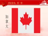 五上6《我们神圣的国土》课件