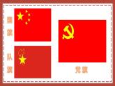 五下《中国有了共产党》课件